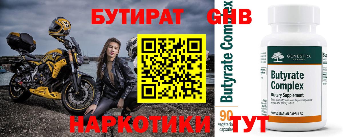 Бутират 99%  Бутират  Верхняя Салда  Вход с VPN 