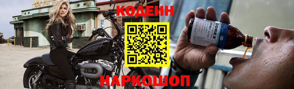 Верхняя Салда  Кодеиновый сироп Lean Purple Drank  Кодеин напиток Lean (лин)  Вход с VPN 