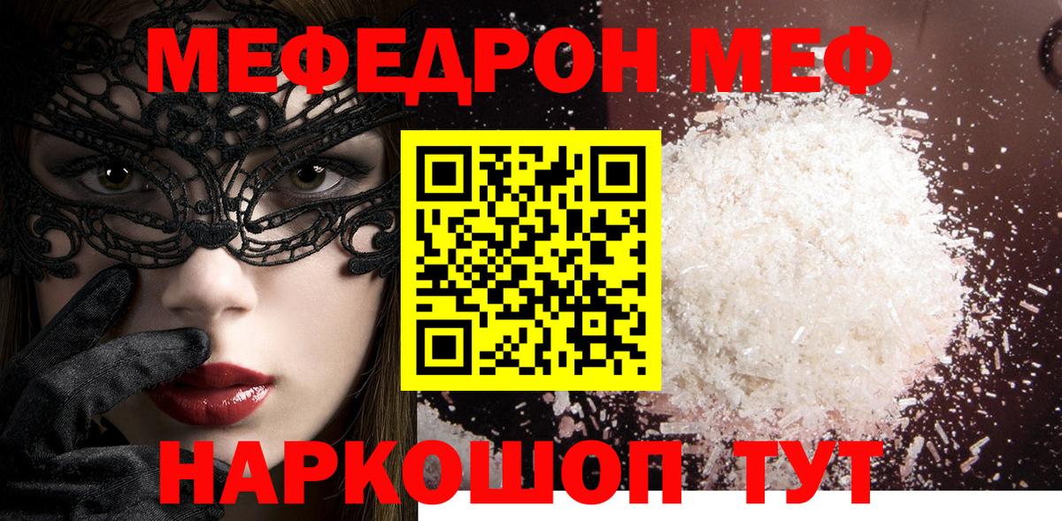 МЯУ-МЯУ мука  Вход с VPN  цены наркотик  МЯУ-МЯУ mephedrone  Верхняя Салда 